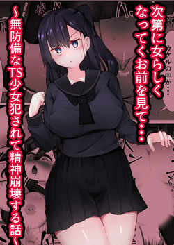 Shidai ni Onnarashiku Natte ku Omae o Mite...~Muboubi na TS Shoujo ga Okasareru Hanashi~