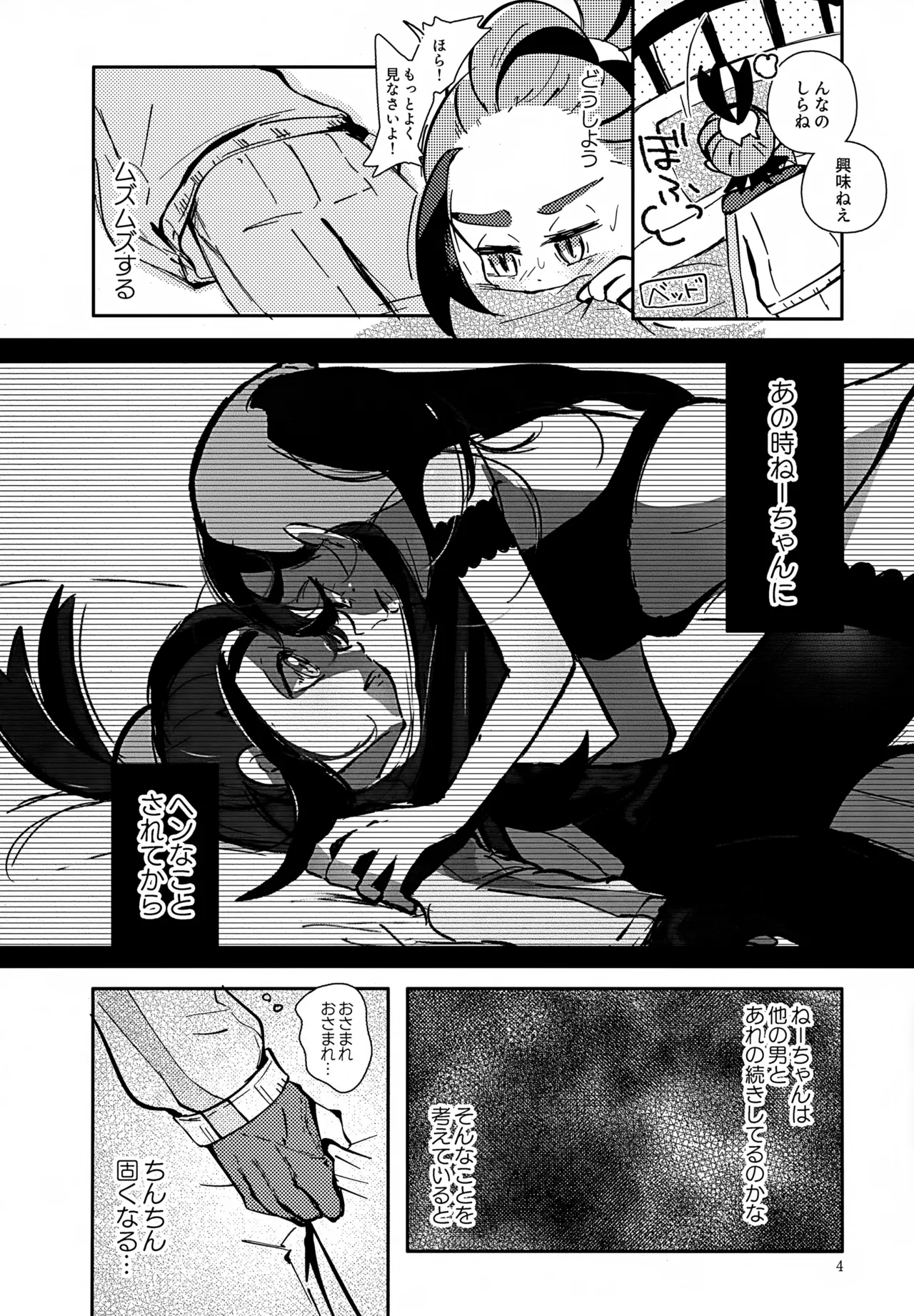 Zenbu Neechan no Sei Dabe! | Sis caused everything! page 5 full