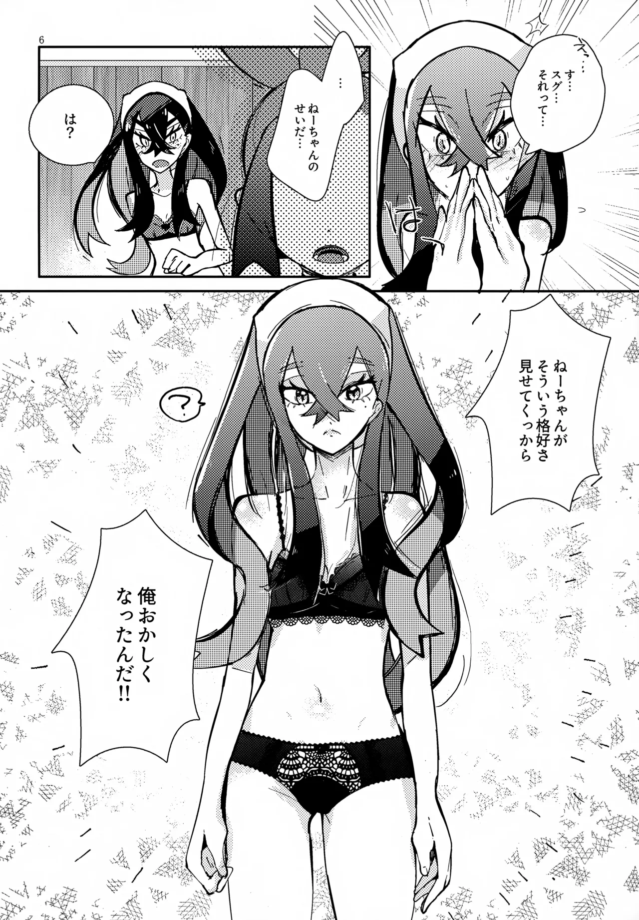 Zenbu Neechan no Sei Dabe! | Sis caused everything! page 7 full