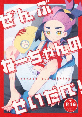 (HARUCC34) [isou (shiro)] Zenbu Neechan no Sei Dabe! | Sis caused everything! (Pokémon Scarlet and Violet) cover