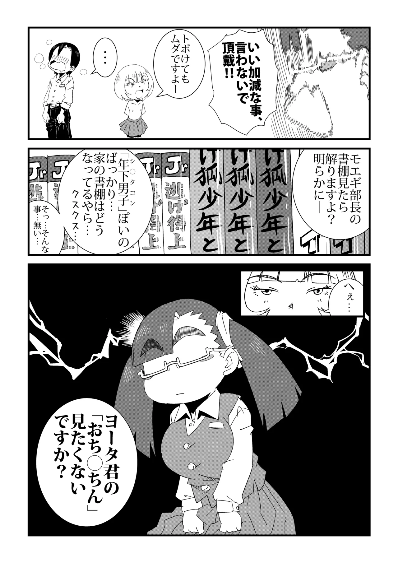 Manken page 11 full
