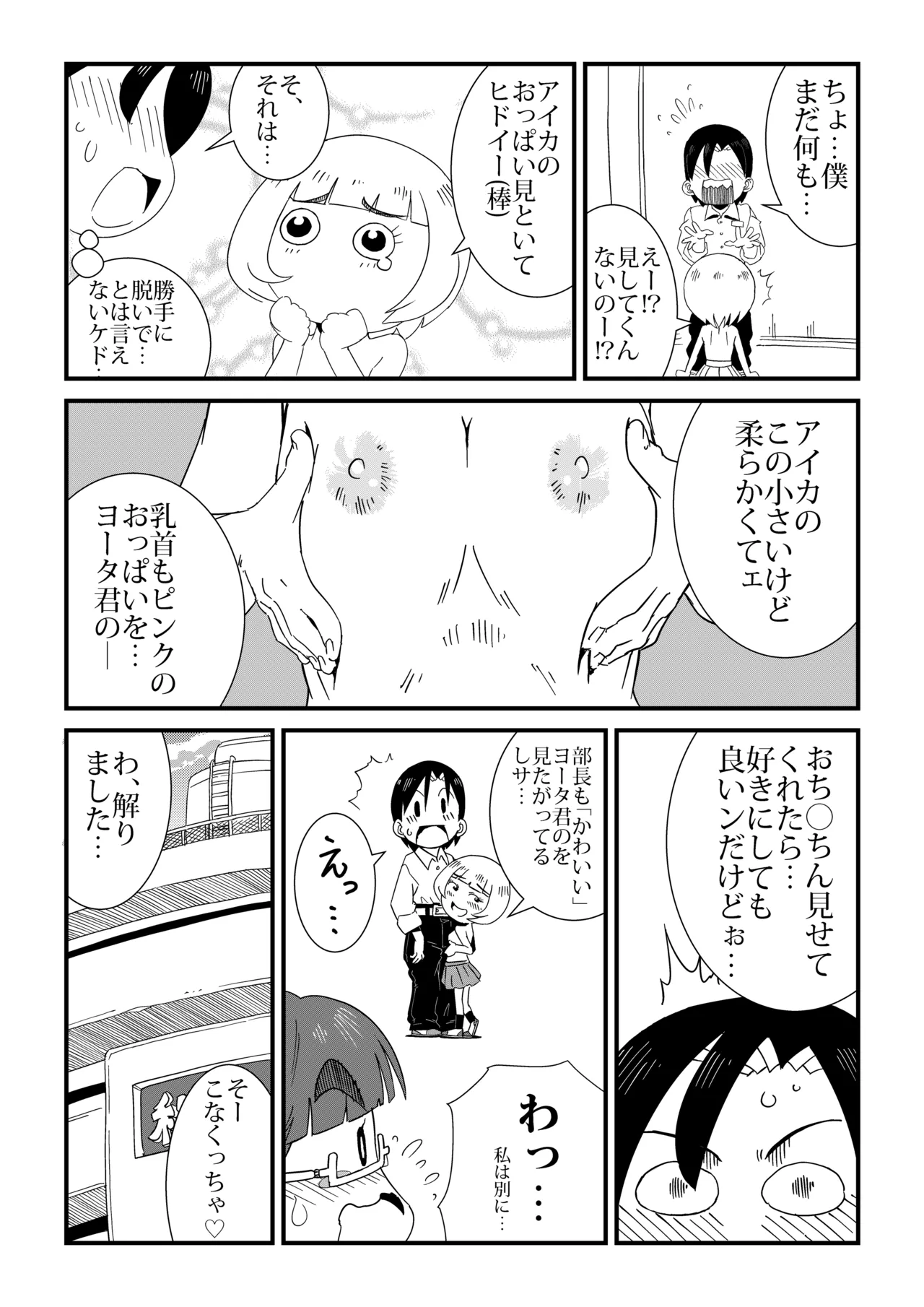 Manken page 12 full
