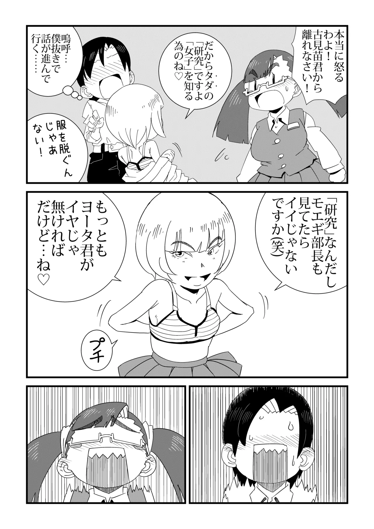 Manken page 7 full