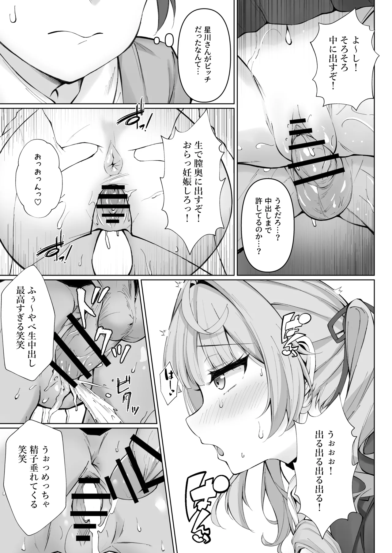 Tanomeba Yarasete kureru Hoshikawa-san page 6 full