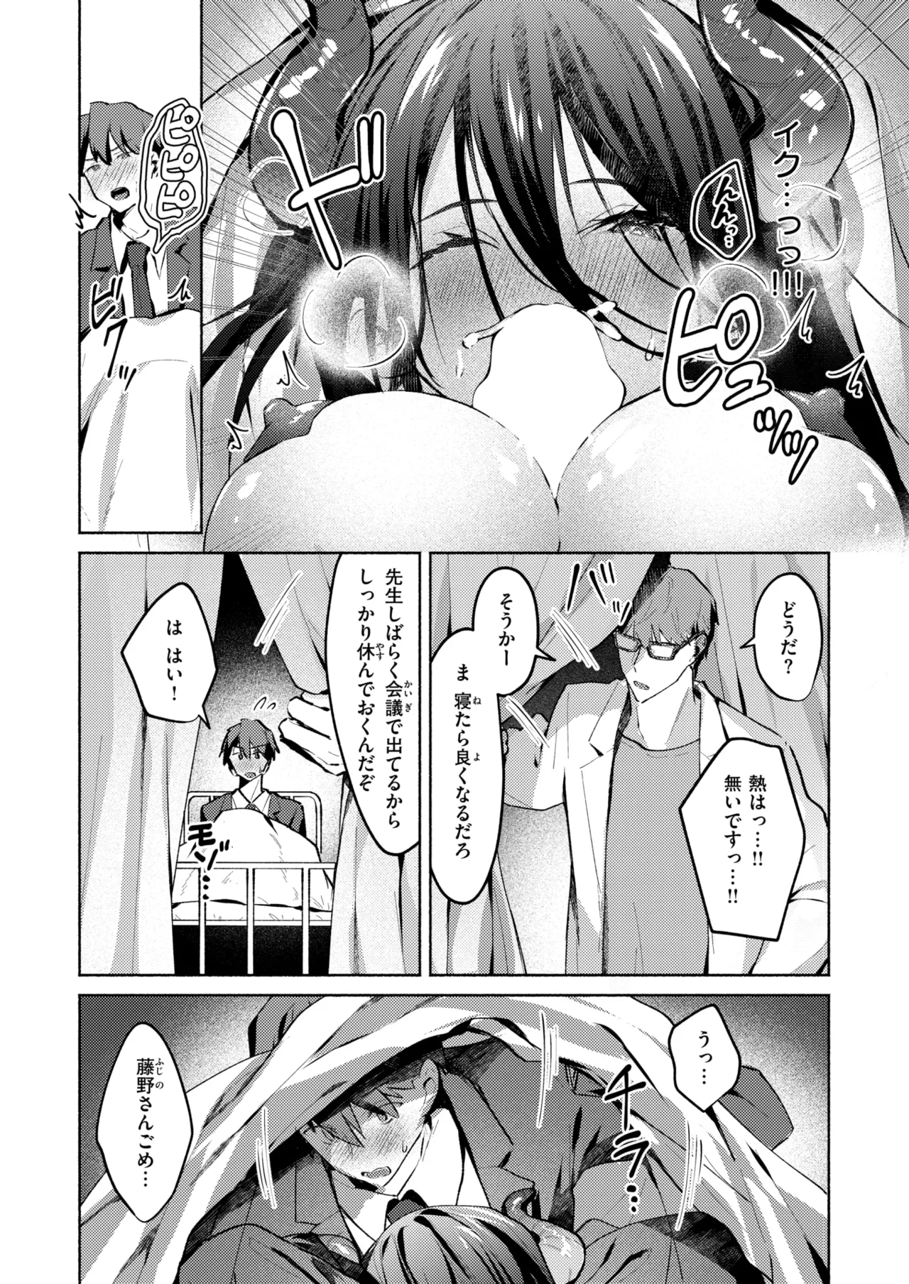 WEEKLY Kairakuten 2025 No.27 page 11 full