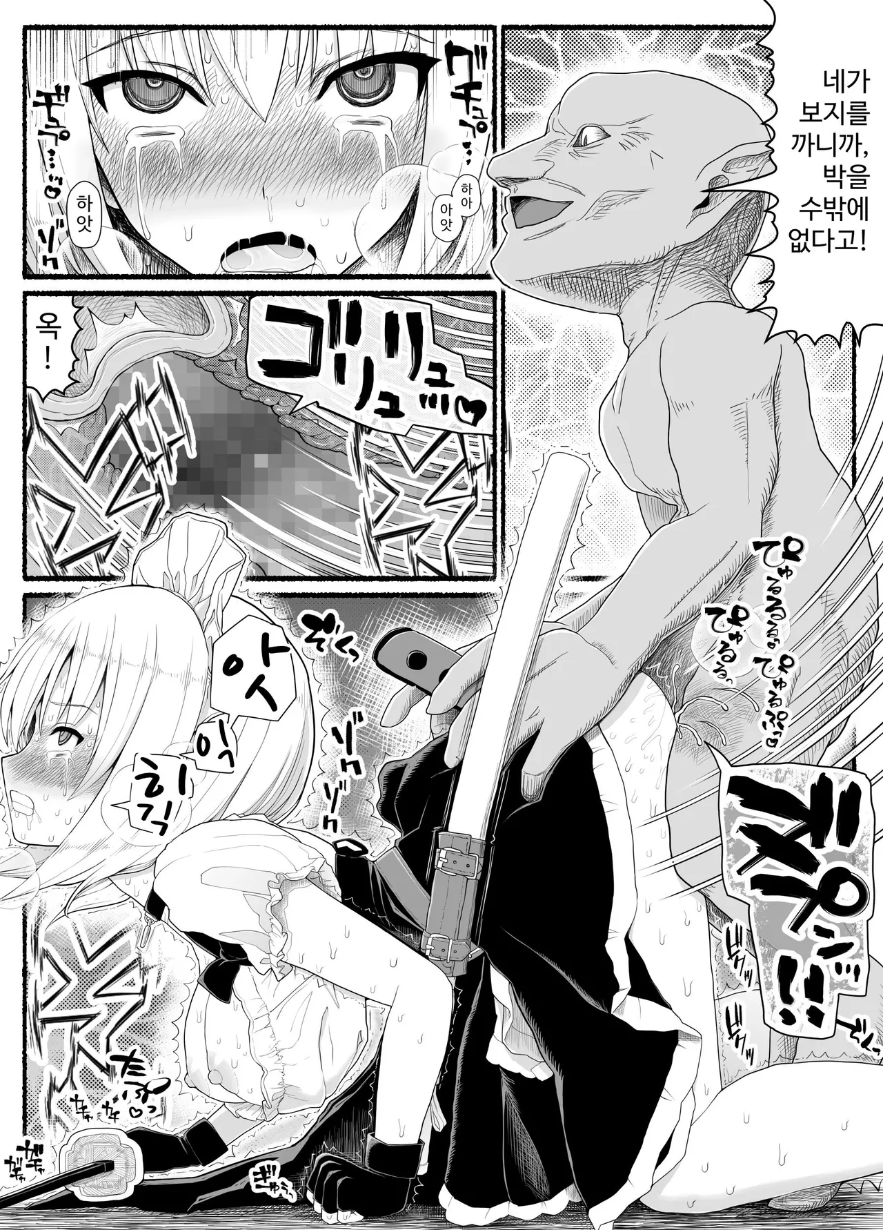 Mahou Shoujo VS Inma Seibutsu 22 page 12 full
