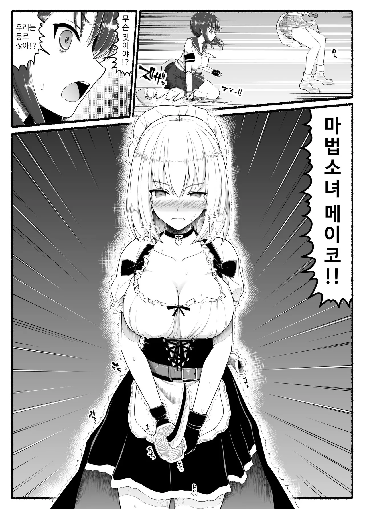 Mahou Shoujo VS Inma Seibutsu 22 page 6 full