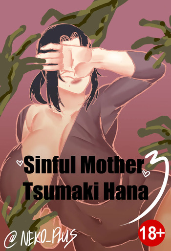 [Neko Plus] Sinful Mother Tsumaki Hana 3 cover