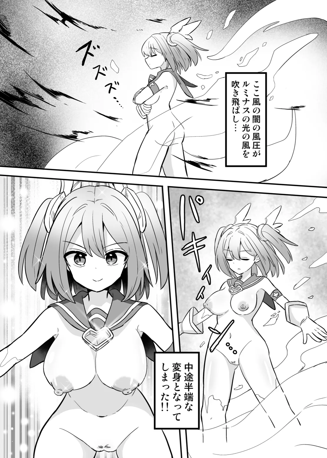 Holy Winged Angel Luminastia  henshin bōgai de dai pinchi page 11 full