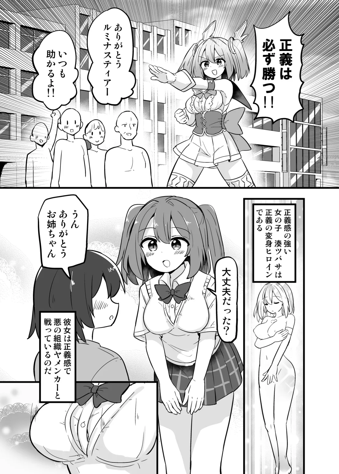 Holy Winged Angel Luminastia  henshin bōgai de dai pinchi page 4 full