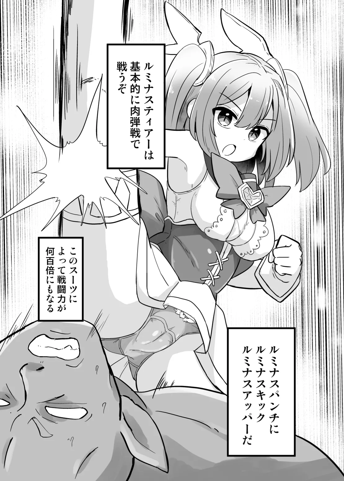 Holy Winged Angel Luminastia  henshin bōgai de dai pinchi page 7 full