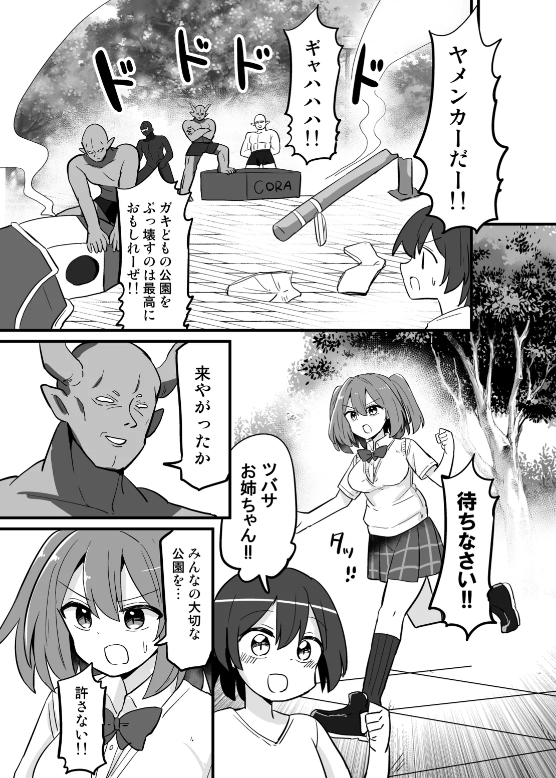Holy Winged Angel Luminastia  henshin bōgai de dai pinchi page 9 full