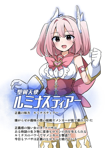 [Saneyarou] Holy Winged Angel Luminastia  henshin bōgai de dai pinchi [Digital] cover