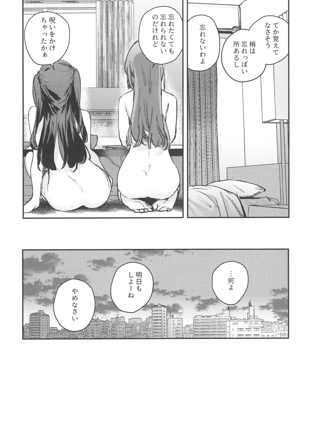 GoodBye·Irregular page 12 full