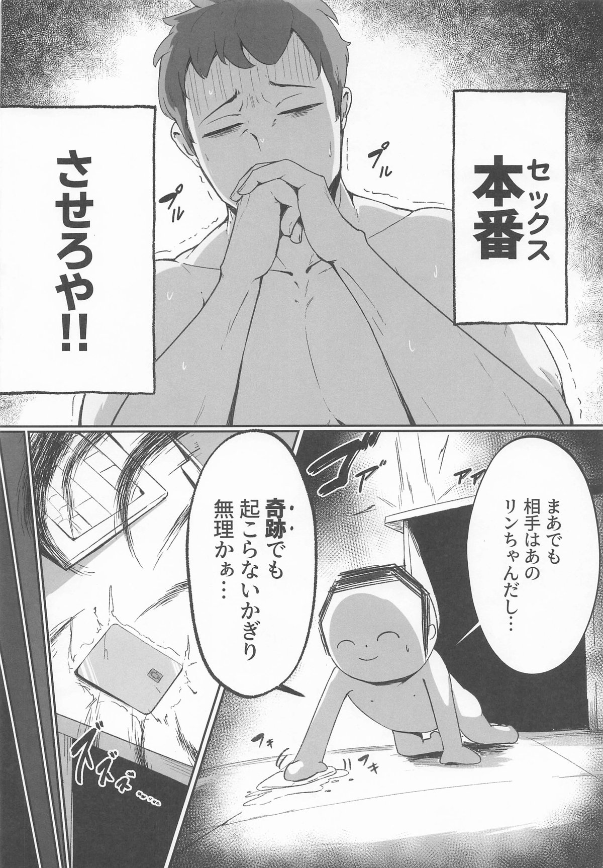 これは業務の一環です!! page 11 full