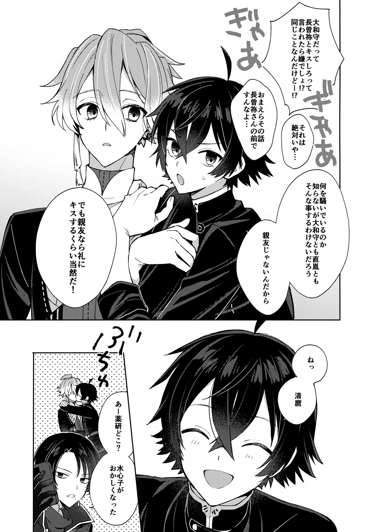 Sono Shinyuu Fushidara ni Tsuki page 10 full