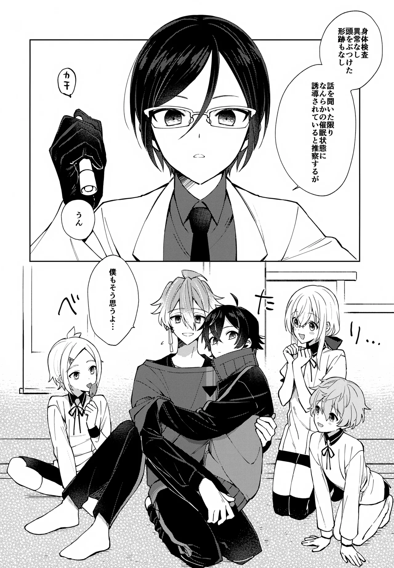 Sono Shinyuu Fushidara ni Tsuki page 11 full