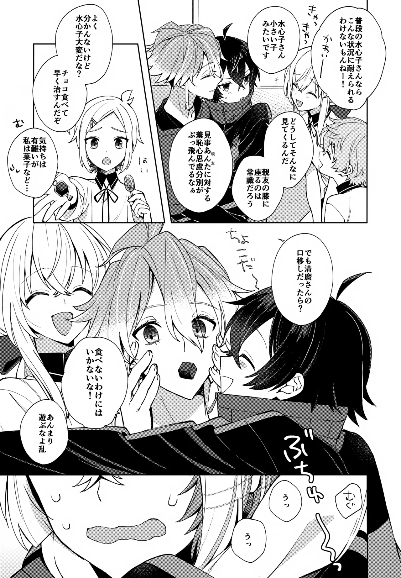 Sono Shinyuu Fushidara ni Tsuki page 12 full