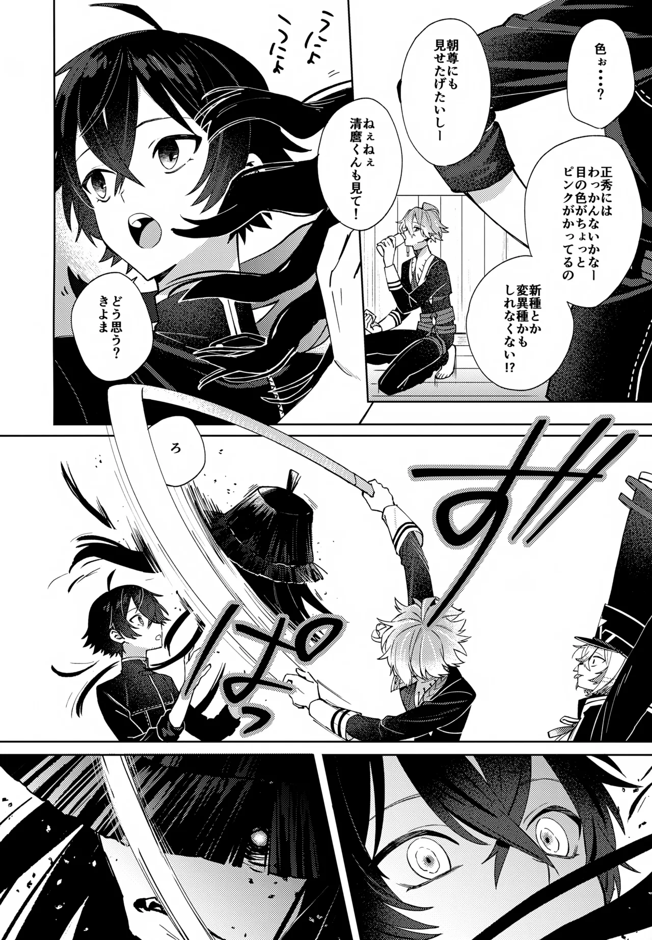 Sono Shinyuu Fushidara ni Tsuki page 7 full