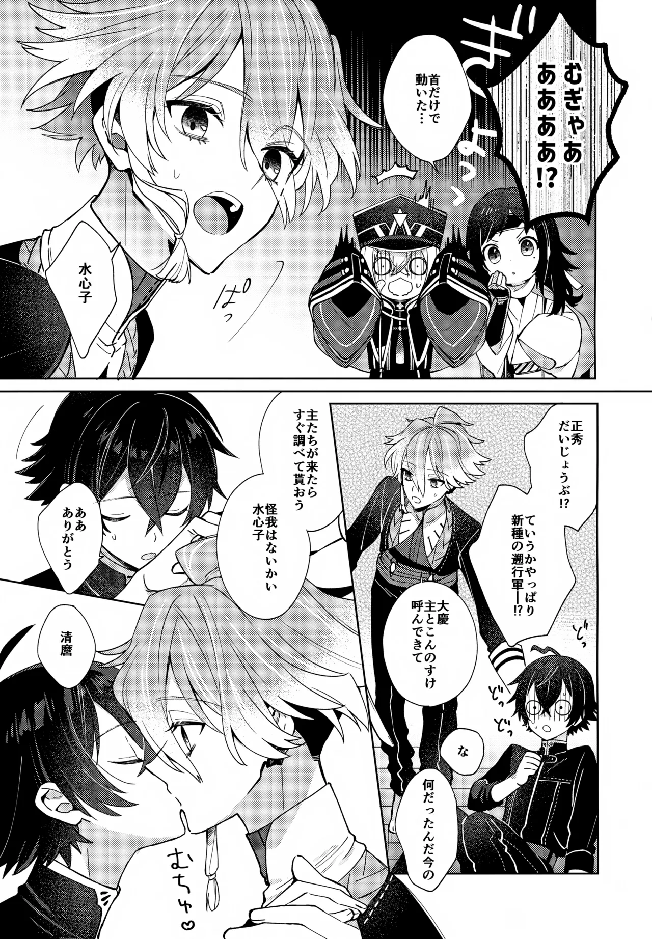 Sono Shinyuu Fushidara ni Tsuki page 8 full