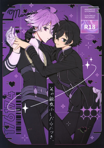 (Edomurasaki no Koi 5) [Nicomarch (Plico)] Sono Shinyuu Fushidara ni Tsuki (Touken Ranbu) cover