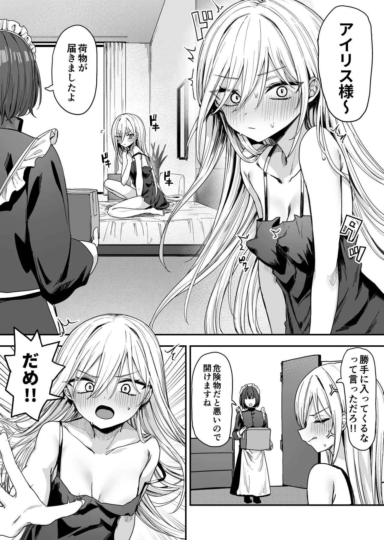 Baretemasu yo Airisu-sama. page 11 full
