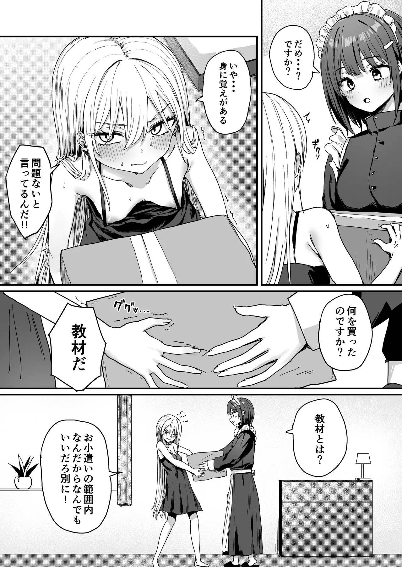 Baretemasu yo Airisu-sama. page 12 full