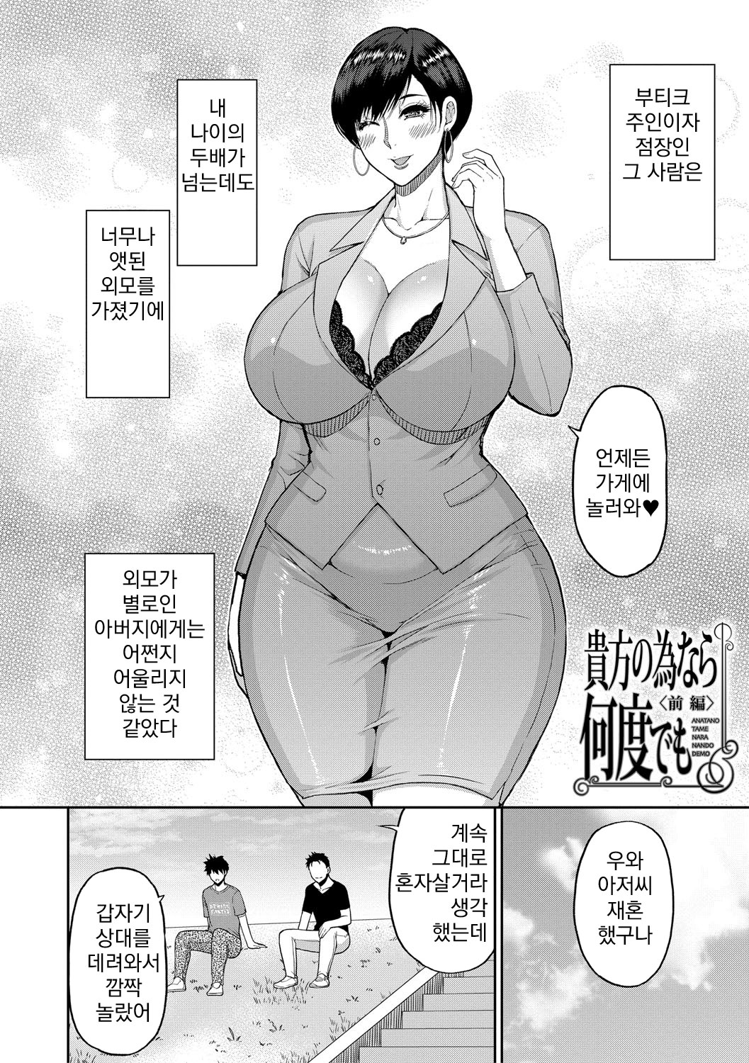 Ii wa Watashi no Karada Suki ni Shite   ep 01-02 page 5 full