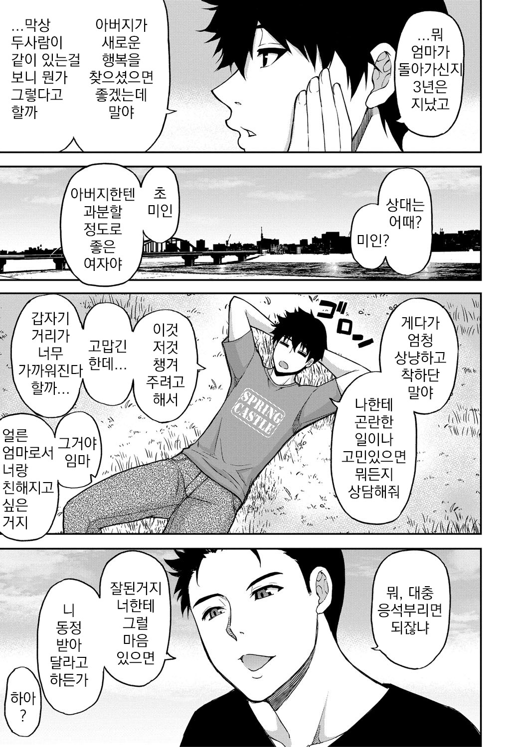 Ii wa Watashi no Karada Suki ni Shite   ep 01-02 page 6 full