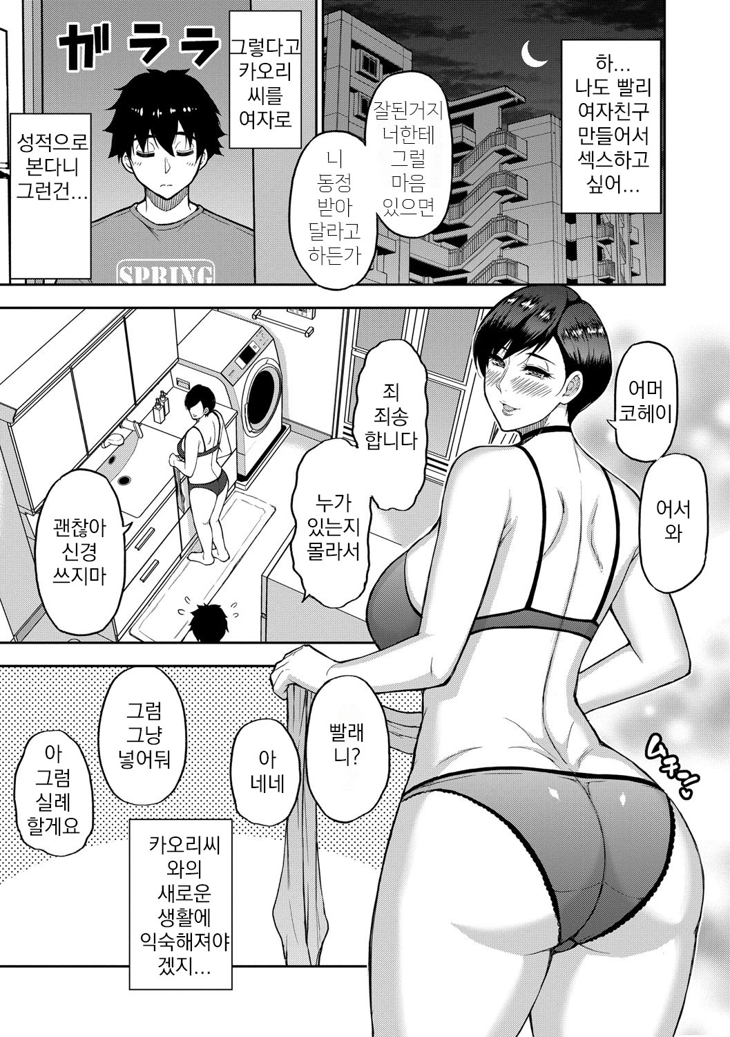 Ii wa Watashi no Karada Suki ni Shite   ep 01-02 page 8 full