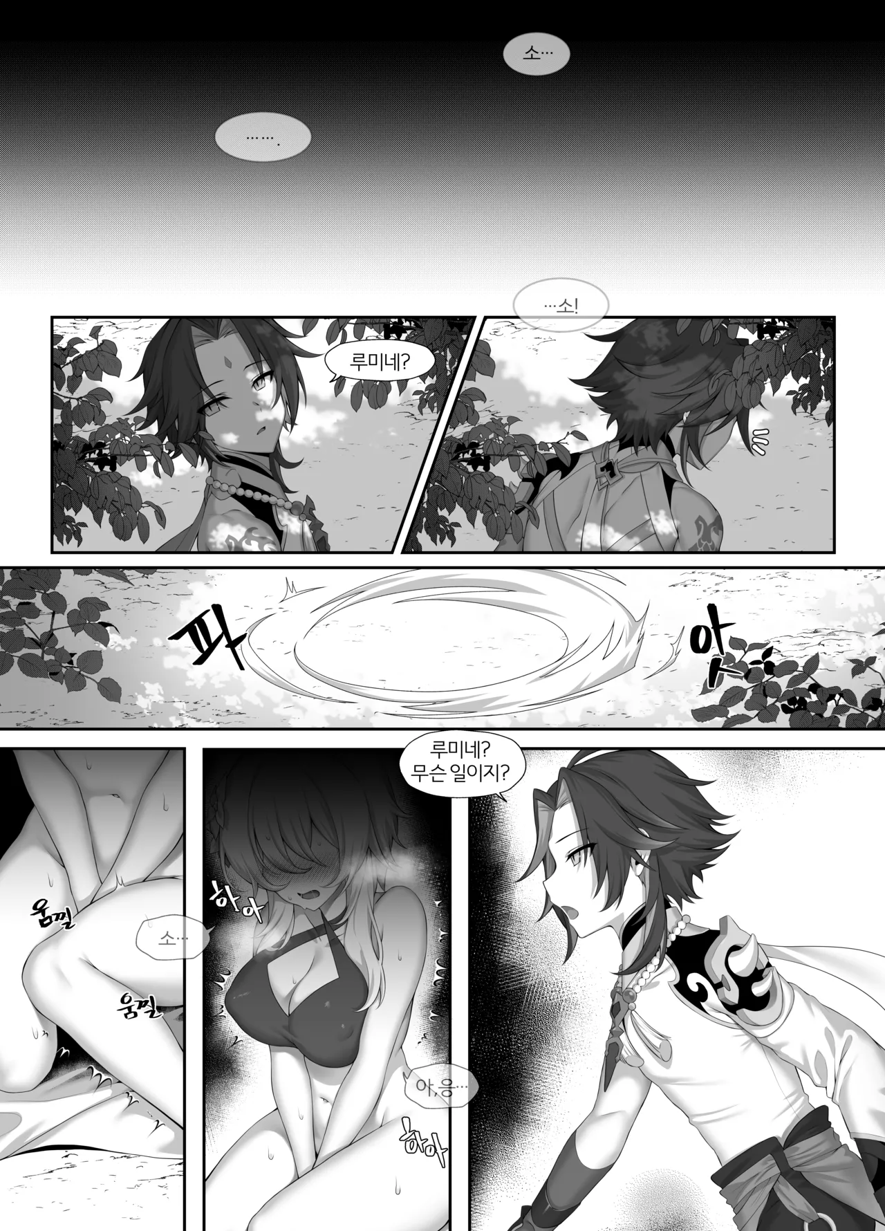 Noroi Demo Ii | 저주라도 좋아 page 4 full