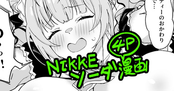[まんす] NIKKEソーダエロ漫画 cover