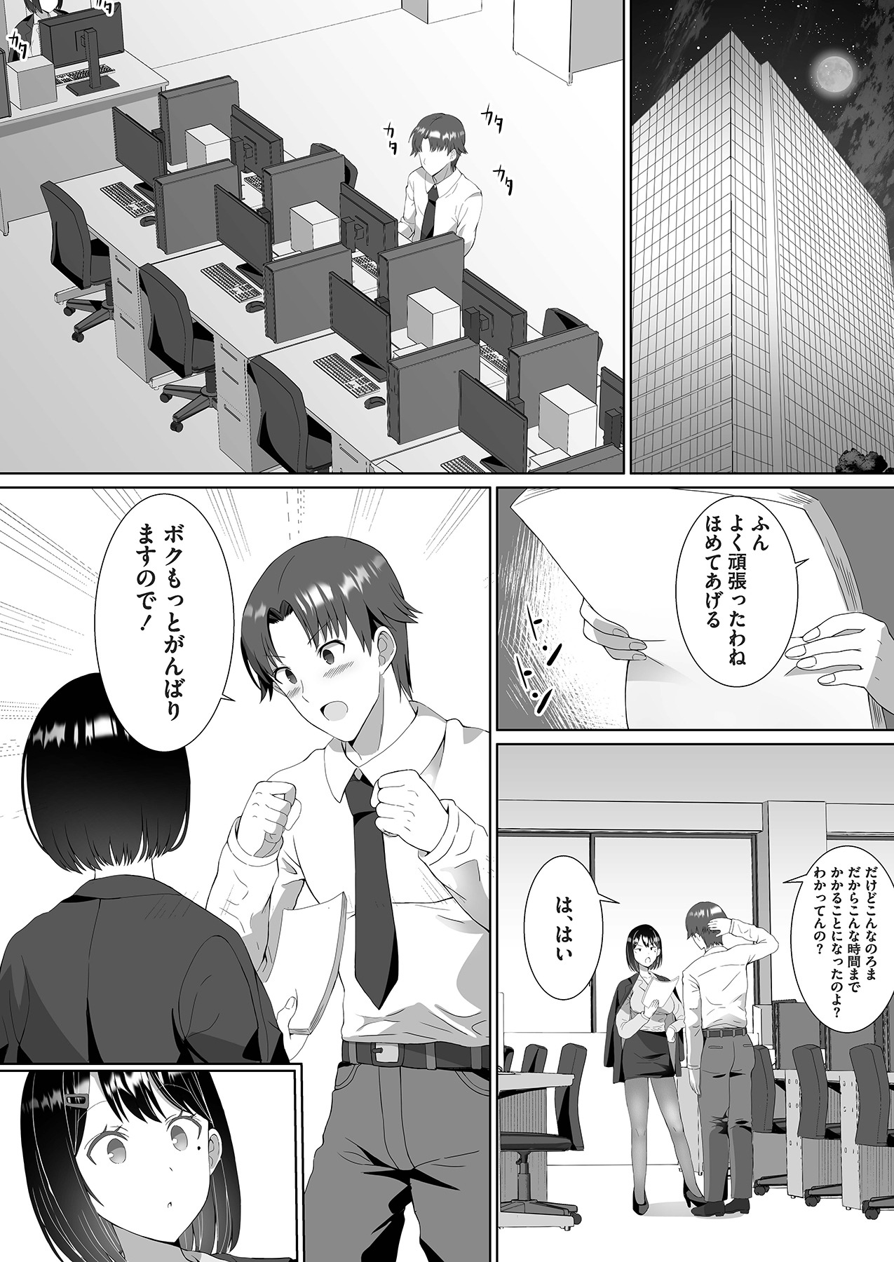 ツンデレをこじらせたまま三十路になりました【合本版】 page 11 full