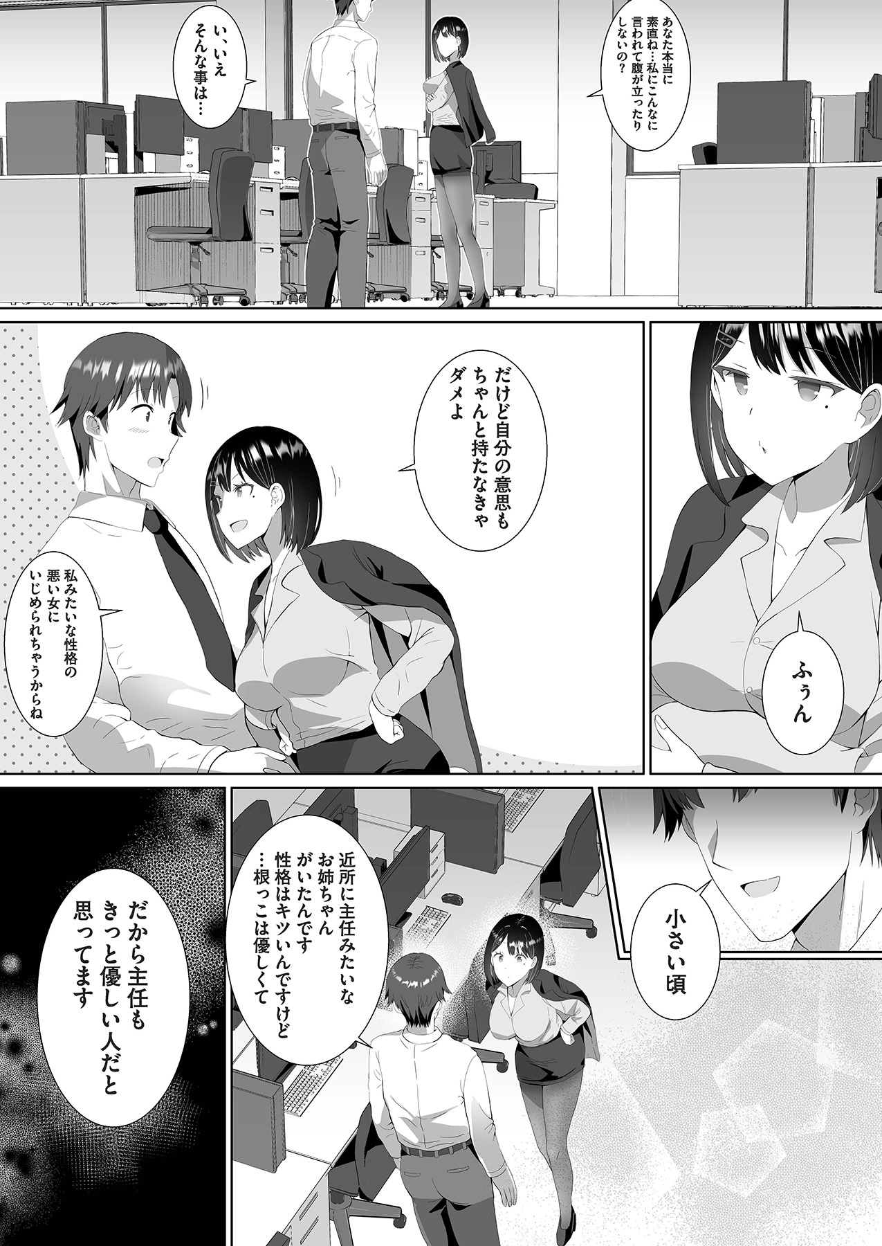 ツンデレをこじらせたまま三十路になりました【合本版】 page 12 full