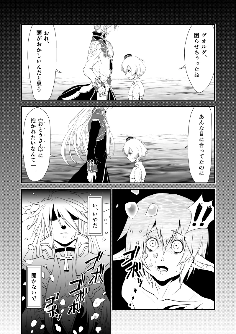 WIS my Will:2 page 9 full