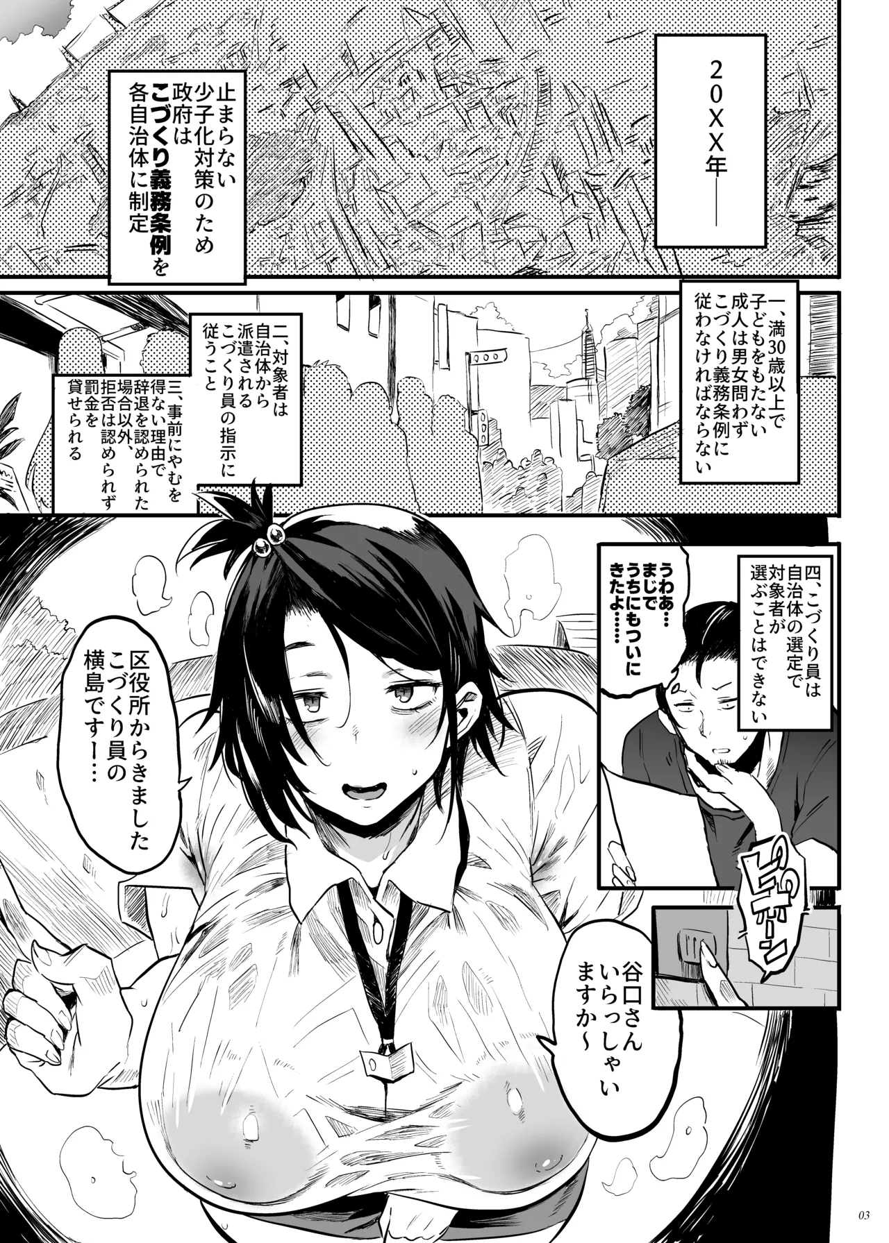 Kodukuri Gimu Jorei ga Seitei saremasita page 2 full