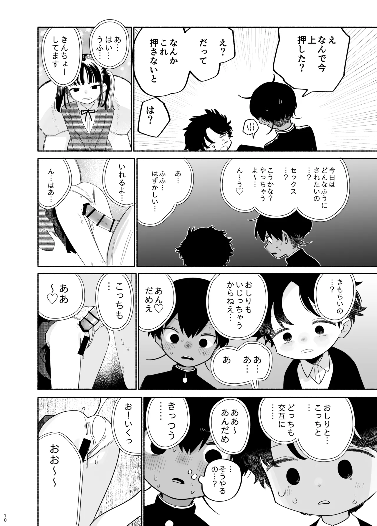 Wagamama Kiite yo page 11 full