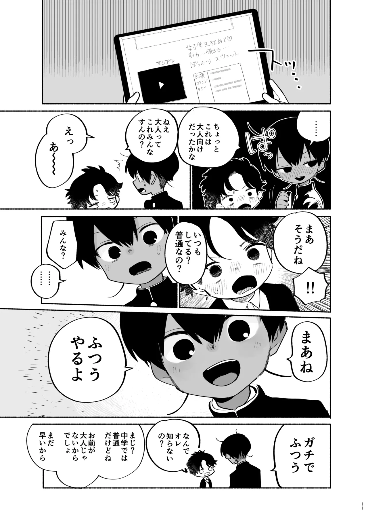 Wagamama Kiite yo page 12 full