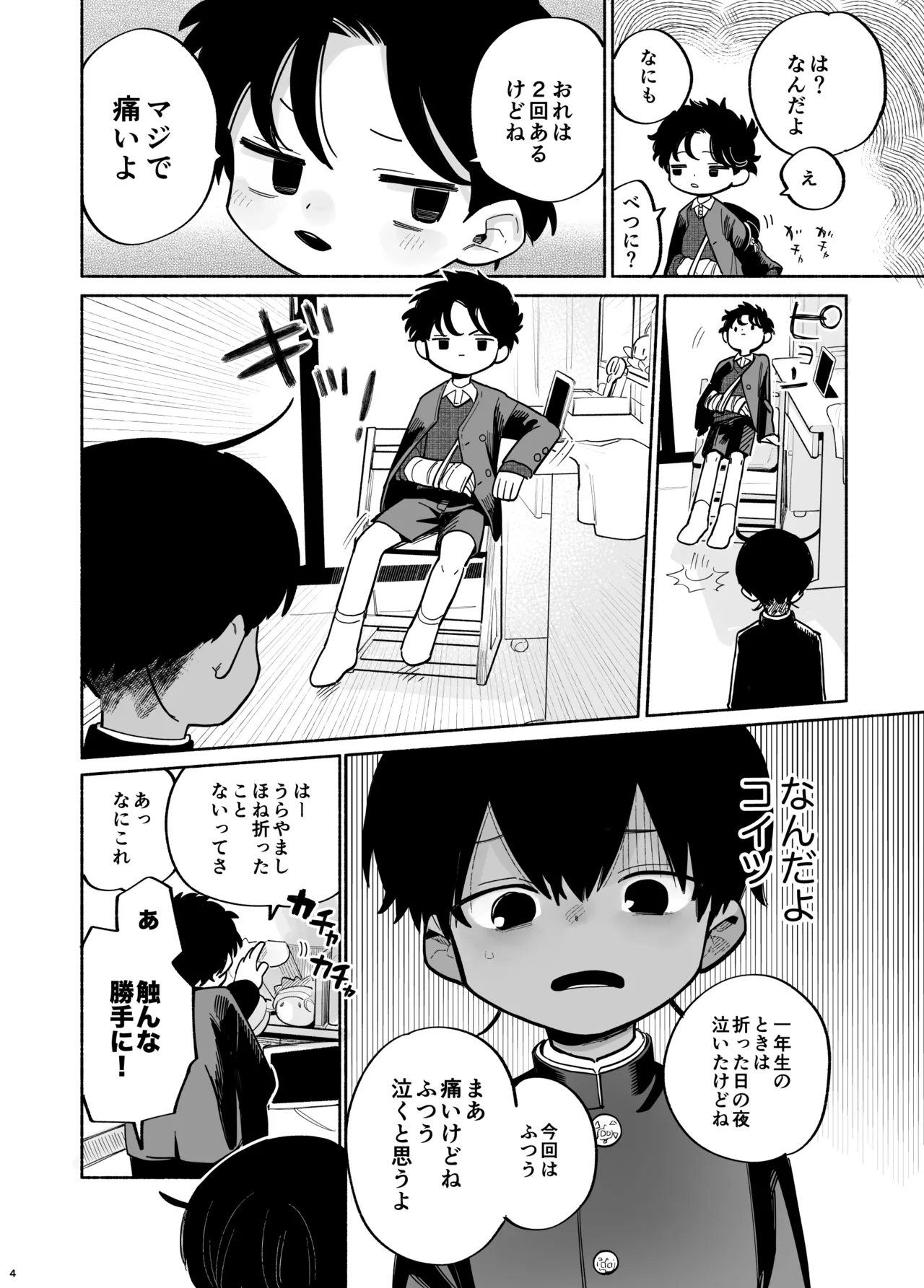 Wagamama Kiite yo page 5 full