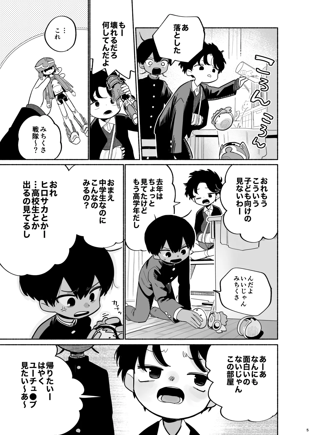 Wagamama Kiite yo page 6 full