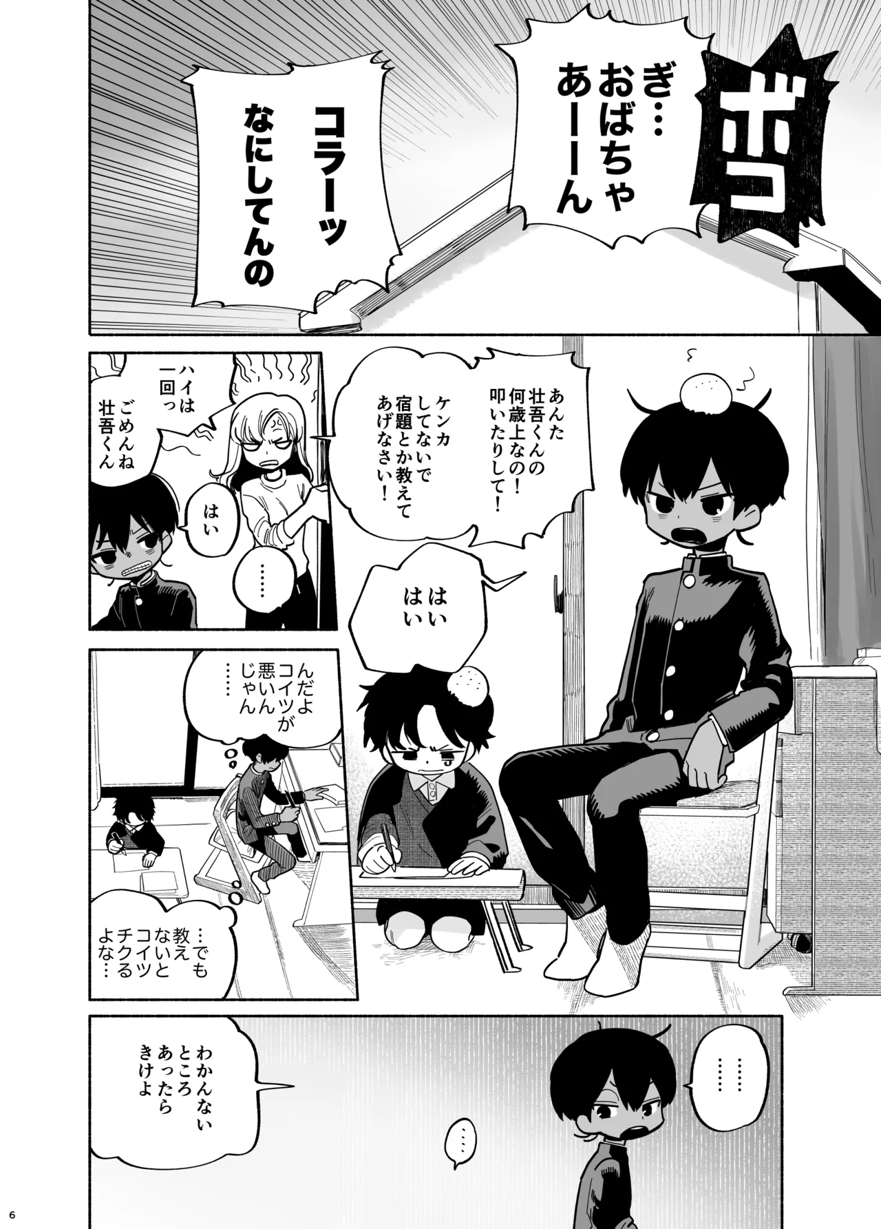 Wagamama Kiite yo page 7 full