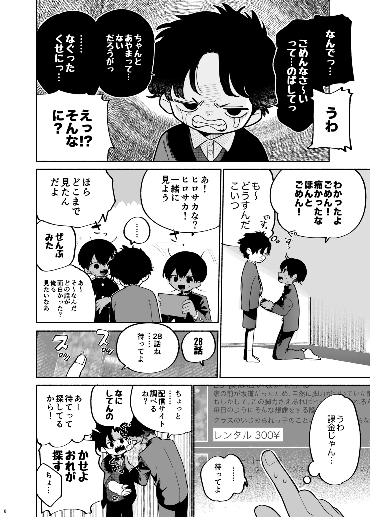 Wagamama Kiite yo page 9 full