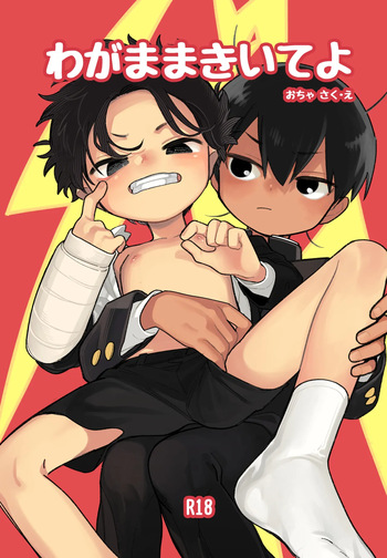 [Shoshosho Frontier (Ocha)] Wagamama Kiite yo [Digital] cover