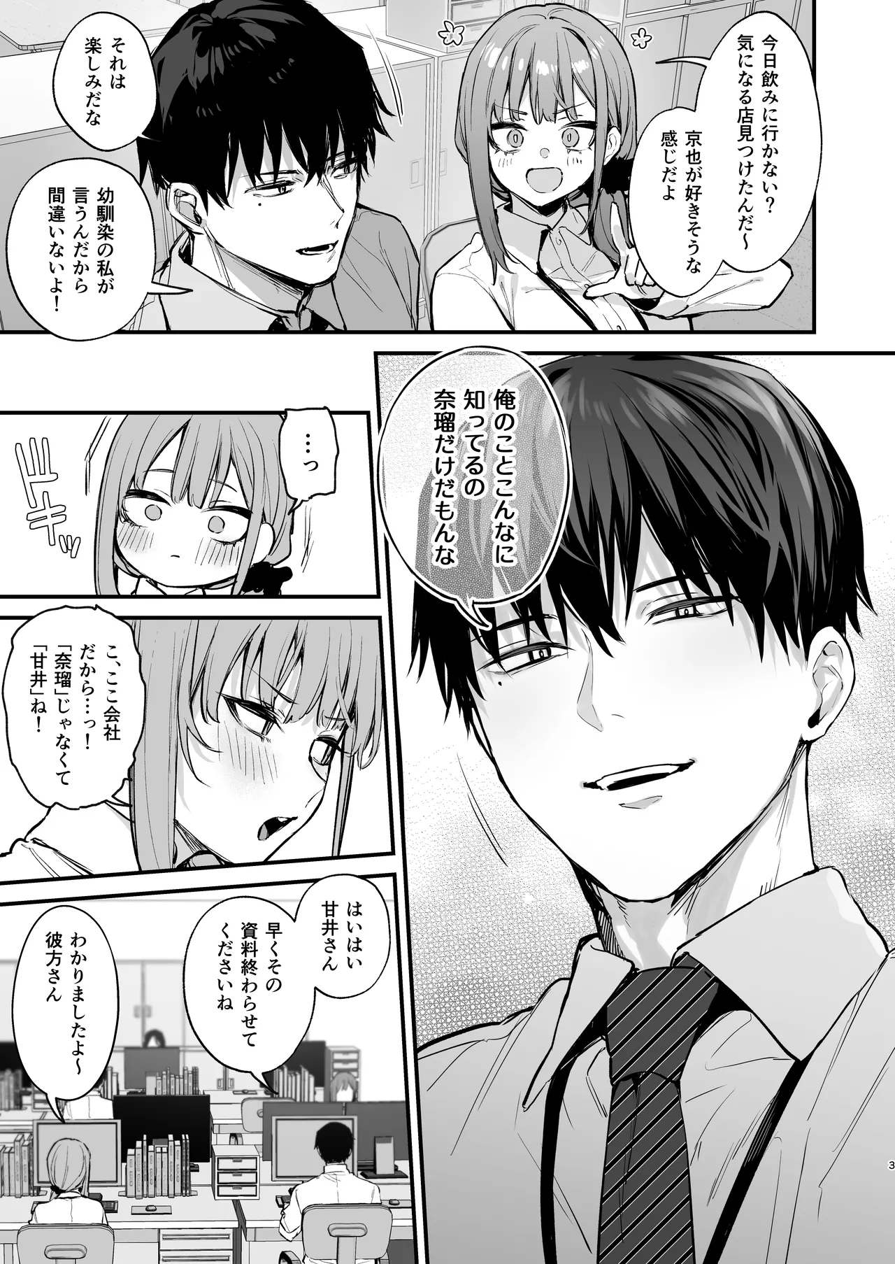 京也は夢で私を犯す page 5 full