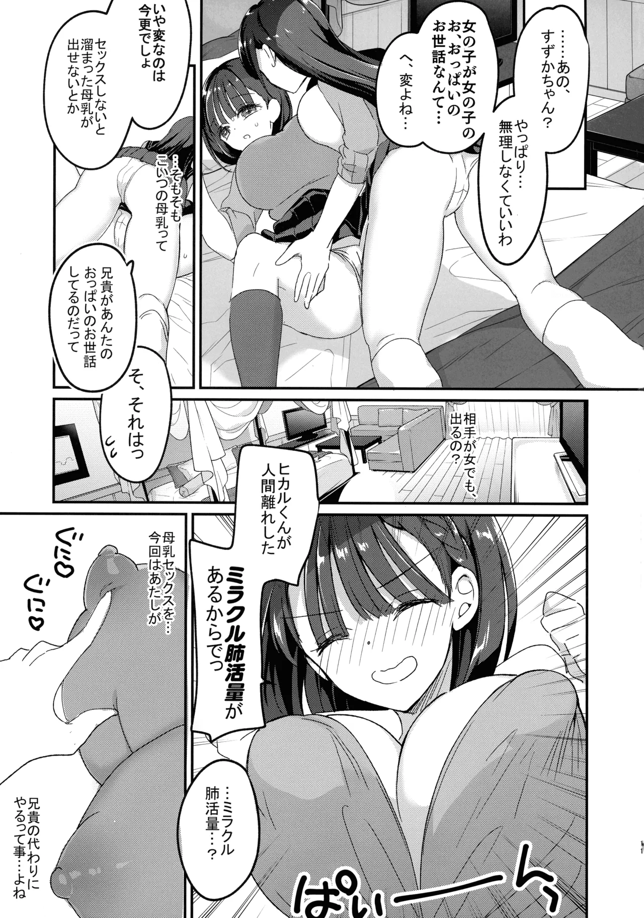 Bonyuu-chan to Kanbotsu-chan Otome Bonyuu Date page 11 full