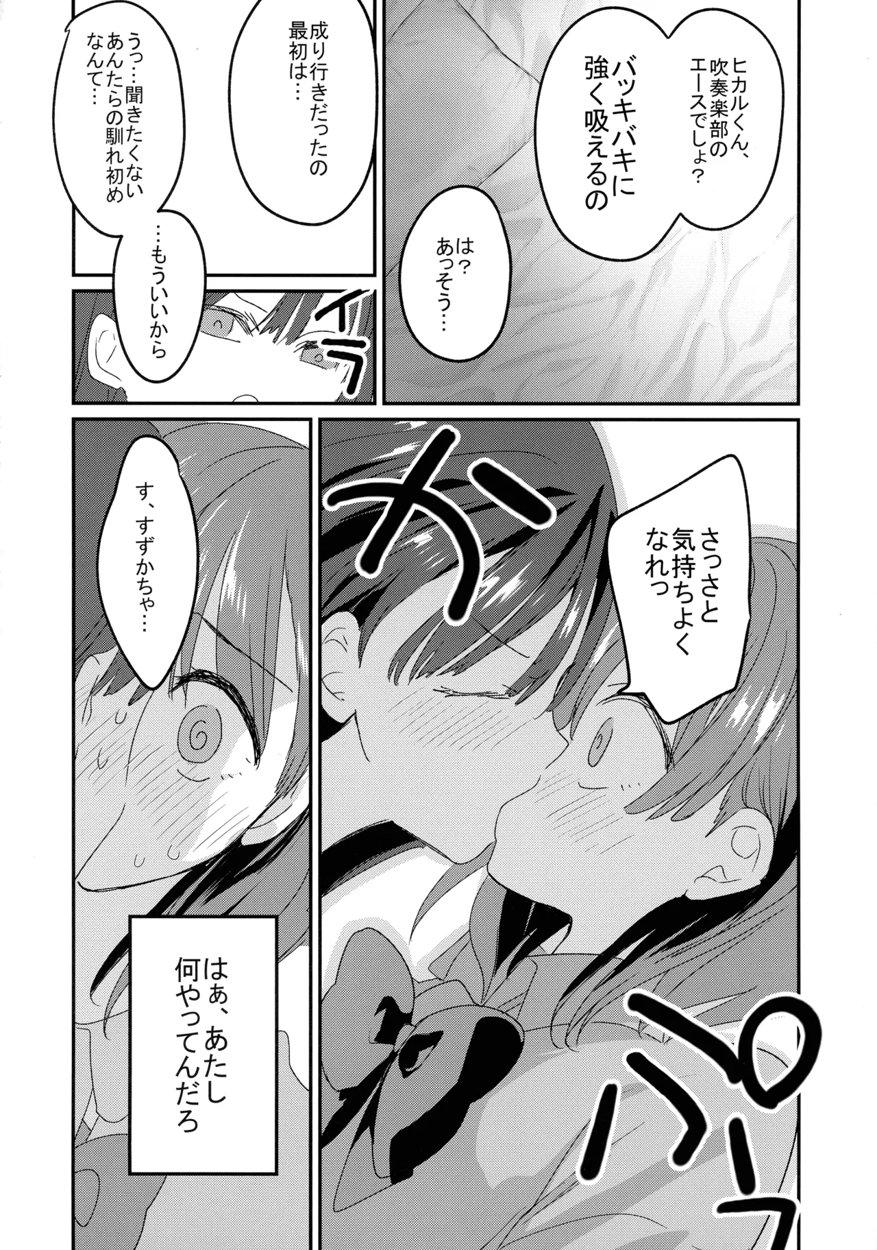 Bonyuu-chan to Kanbotsu-chan Otome Bonyuu Date page 12 full