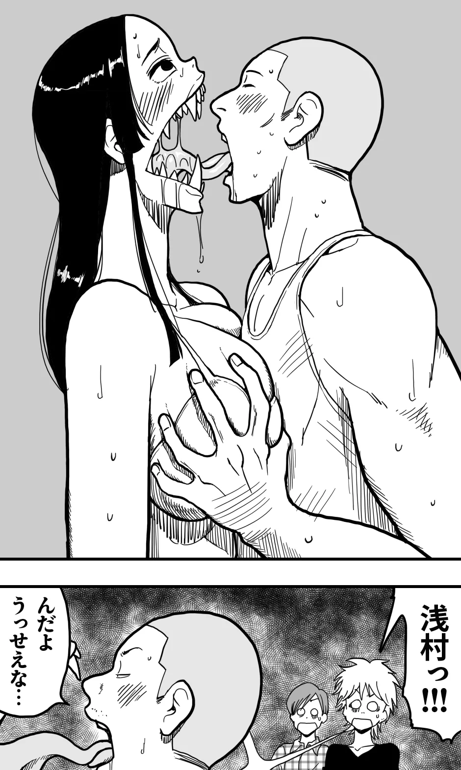 口裂け女、或いは獣の牙を持つ女。 page 11 full