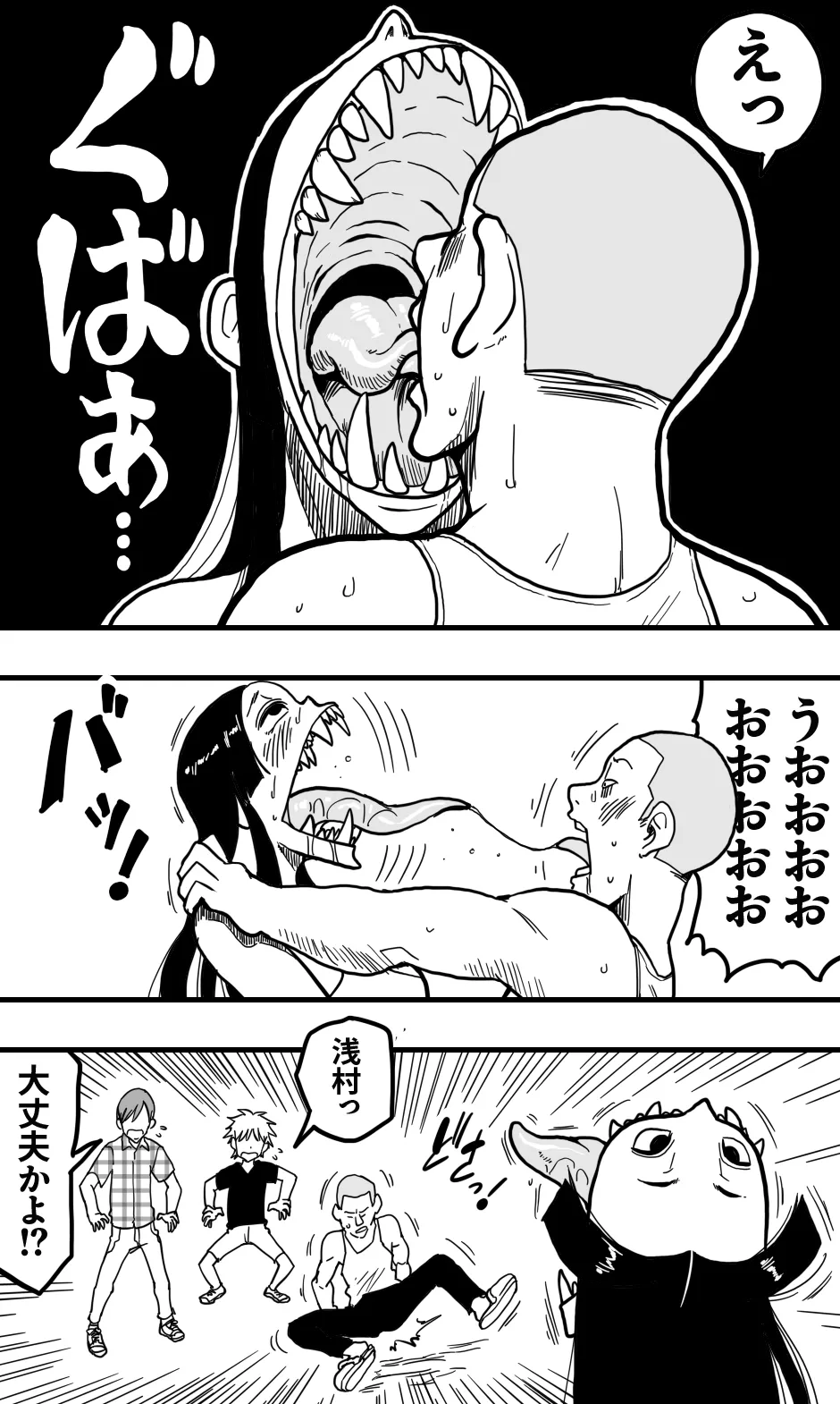 口裂け女、或いは獣の牙を持つ女。 page 12 full