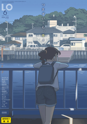 COMIC LO 2025-06 [Digital] cover