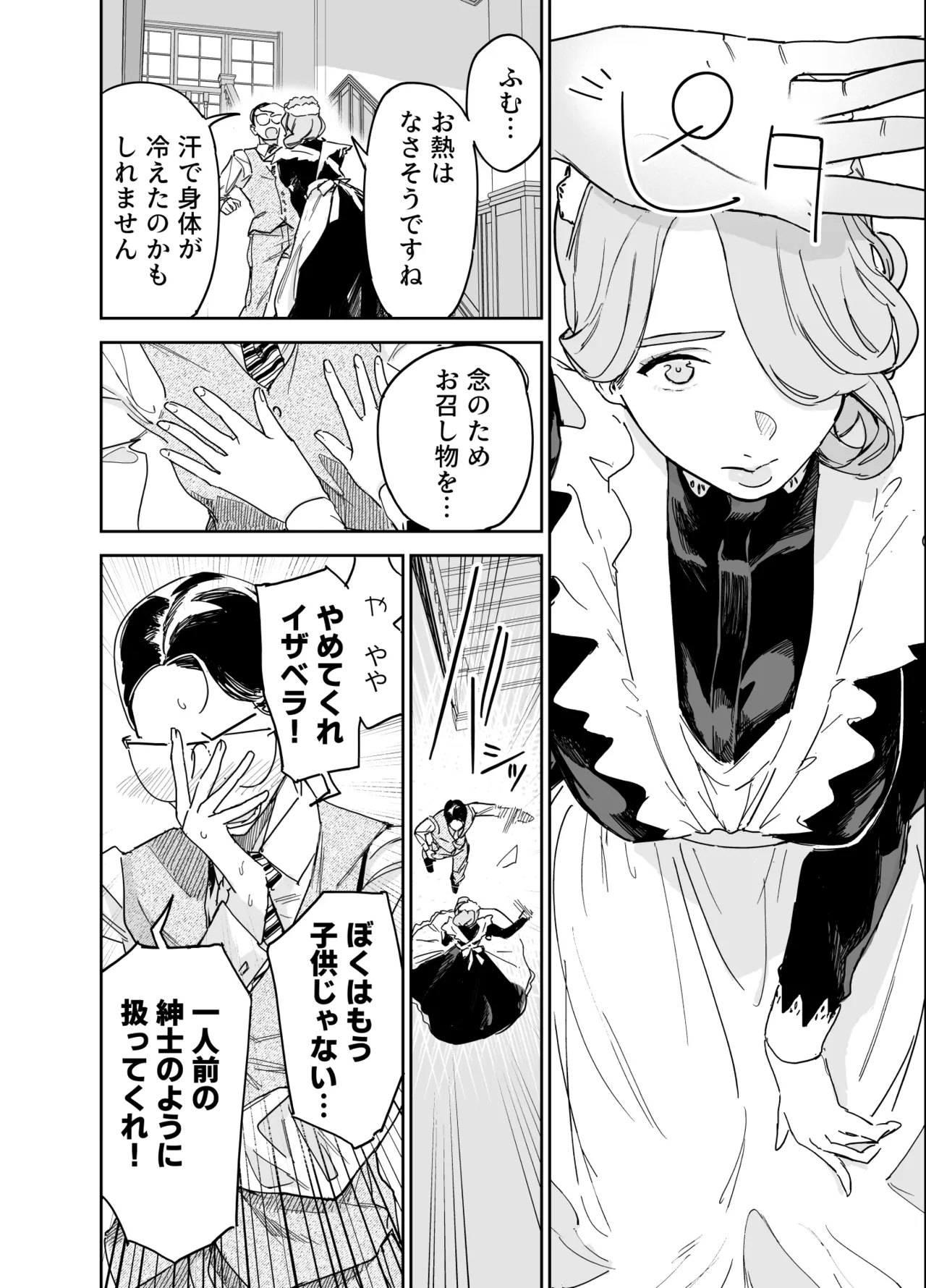 Boku no Nurse Maid Isabella no Fudeoroshi ~Ochichi ga Goshomou nara Tanezuke kudasaimashi~ page 11 full